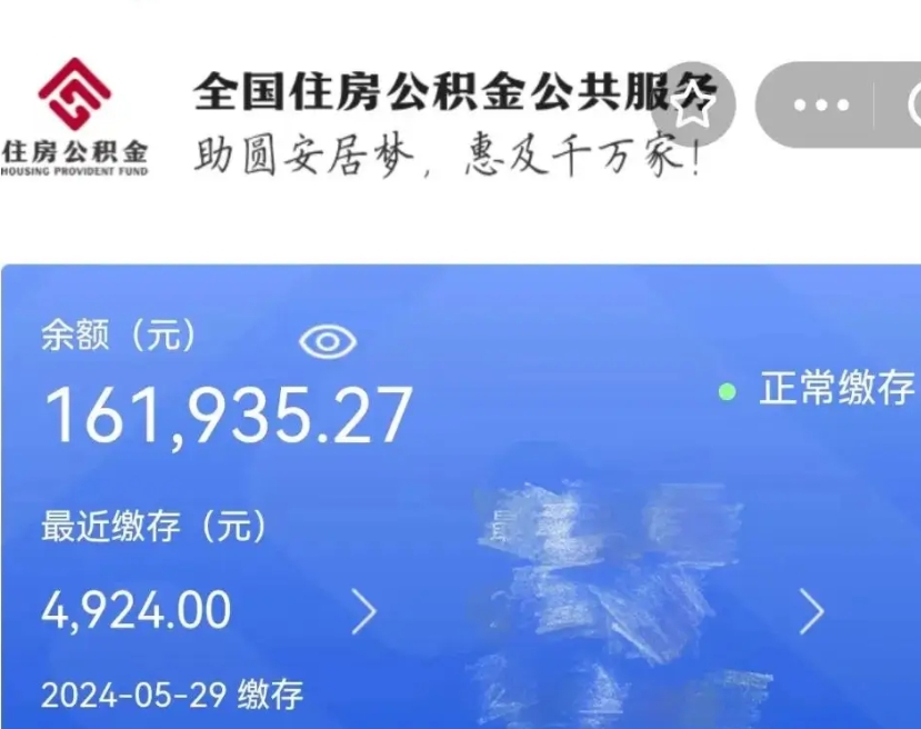 海北个人公积金查询明细（个人 公积金查询）