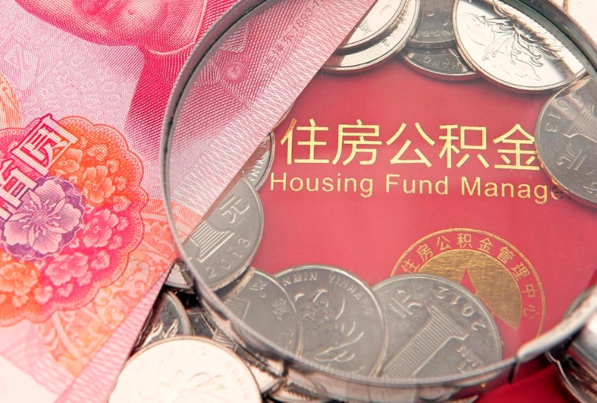 海北公积金提出来影响房贷吗（公积金提取的话影响贷款吗）